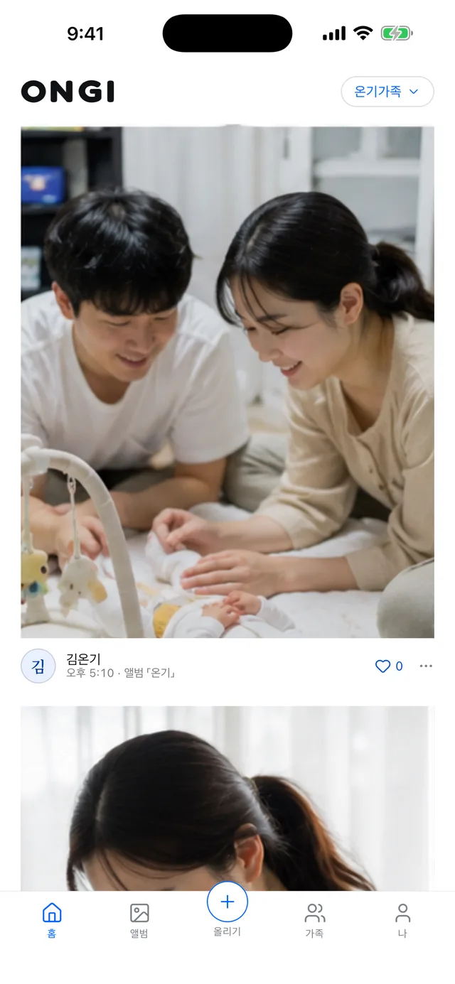 온기 앱 홈 피드 화면