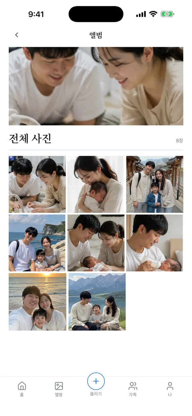 모든 사진을 한눈에