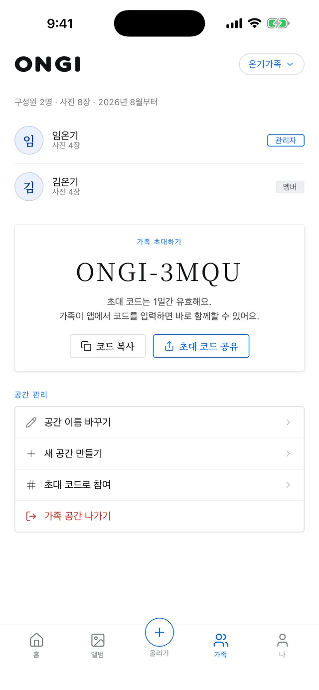 초대 코드 하나면 끝